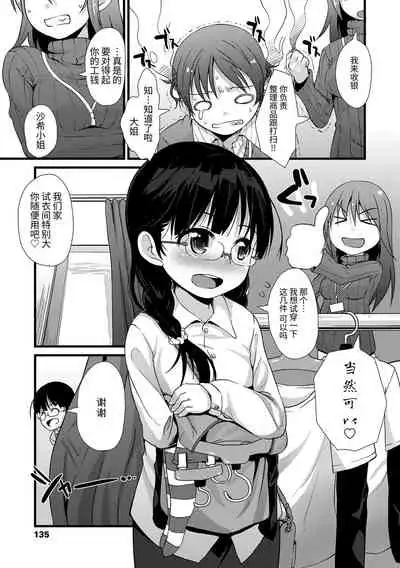 [Mamezou] Chiisai Ana wa Dou desu ka? | 要来点小洞洞吗? [Chinese] [Digital]
