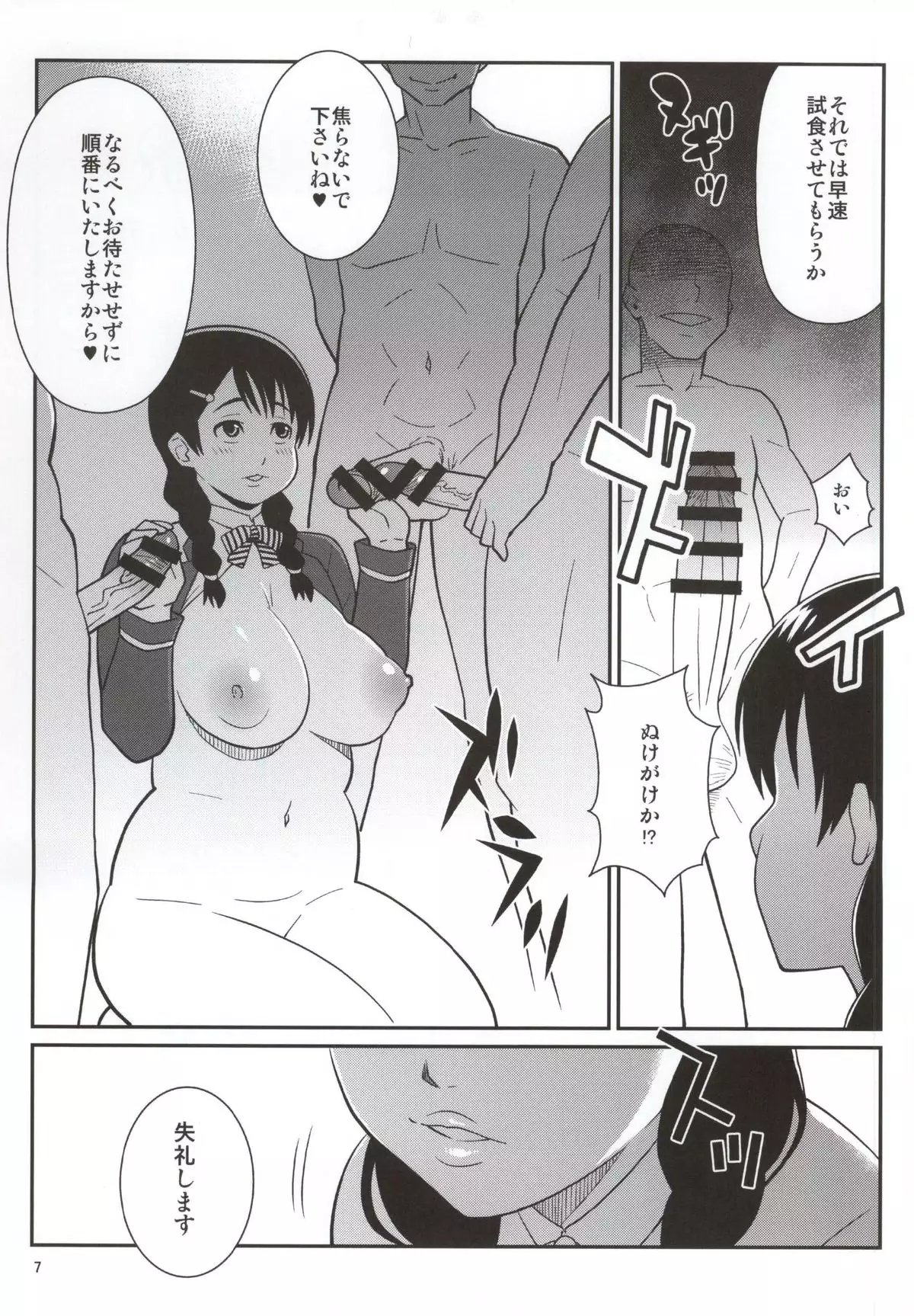 Toutsuki no A5 Niku