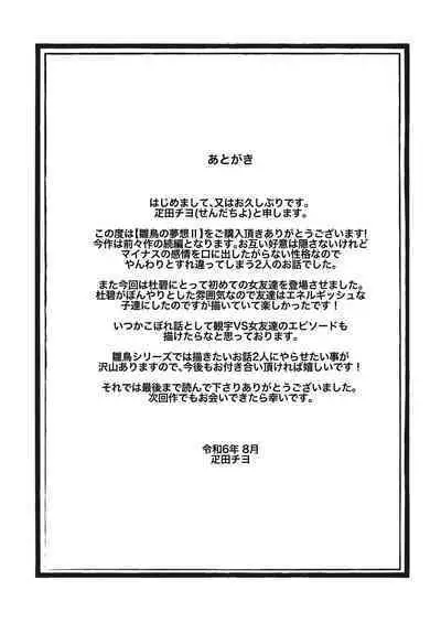 Hinadori no Musou II - Dreaming of a baby bird