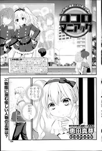 [Eda Mame] Kokoro Maniakku! Ch.1-2