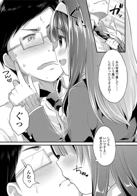 Hatsukoi Ecchi - First love H.
