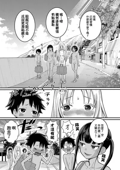 Hadakagurashi Ch. 1-6