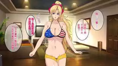 InCha Otouto ga Kinpatsu Hakujin Aniyome o Netoru Hanashi