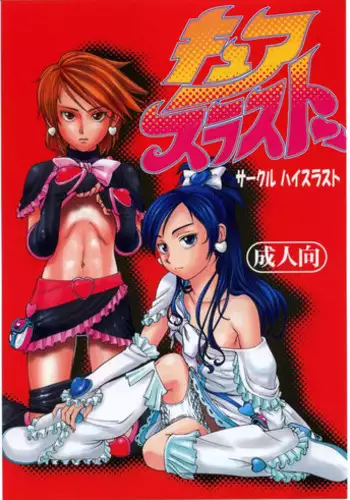 (C68) [High Thrust (Zounosuke, Inomaru)] Thrust Rumble (School Rumble)