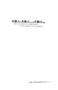[Oshioki Club] Oshioki Kotekote Oosaka Damono [Sailor Moon]