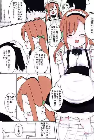 (SC2022 Summer) [Hitotuyosinani (Yuki Smile)] Boku no Akachan o Unde