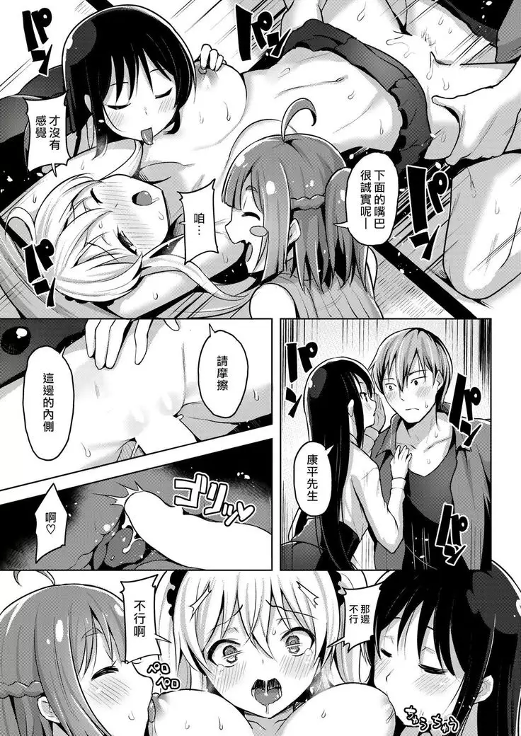 Natsu no WARASHI tachi