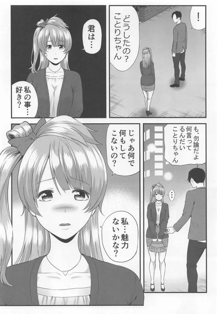 Boku no Kanojo wa Moto Idol