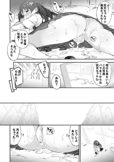 Seiteki Koukishin Shoujo