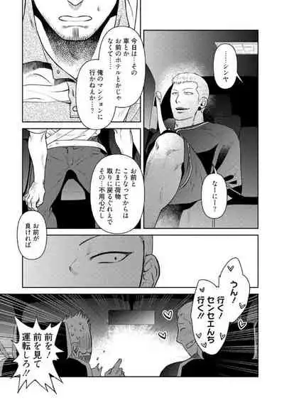 [Akemi] Oji-san Love Hame Wagon | 大叔恋爱情色旅行车 [Digital]