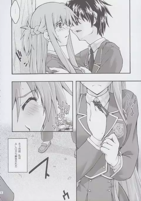 ochiru -asuna2-