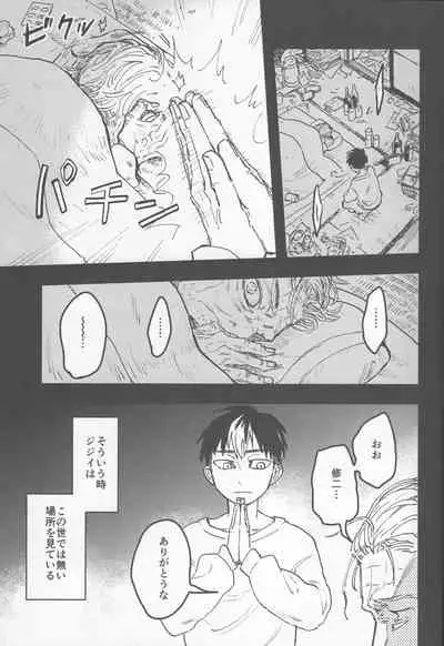 (SUPER29) [Hako (Niwa) Circle (Fugusashi)] Yomosugara (Tokyo Revengers)