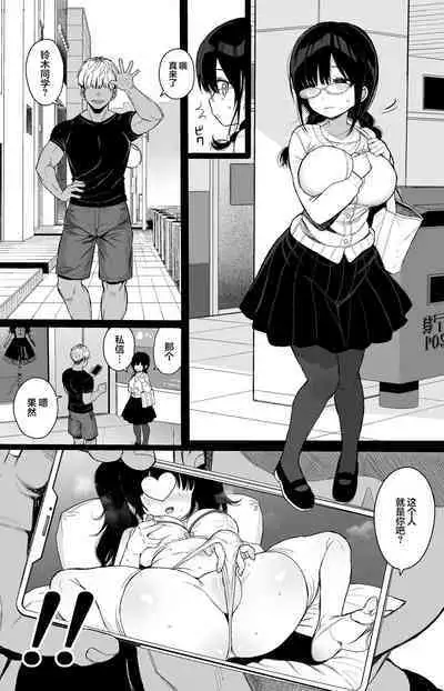 Hikaeme Kanojo Wa Kobamena+Omakei | 内向顺从的女友拒绝不了NTR+附页