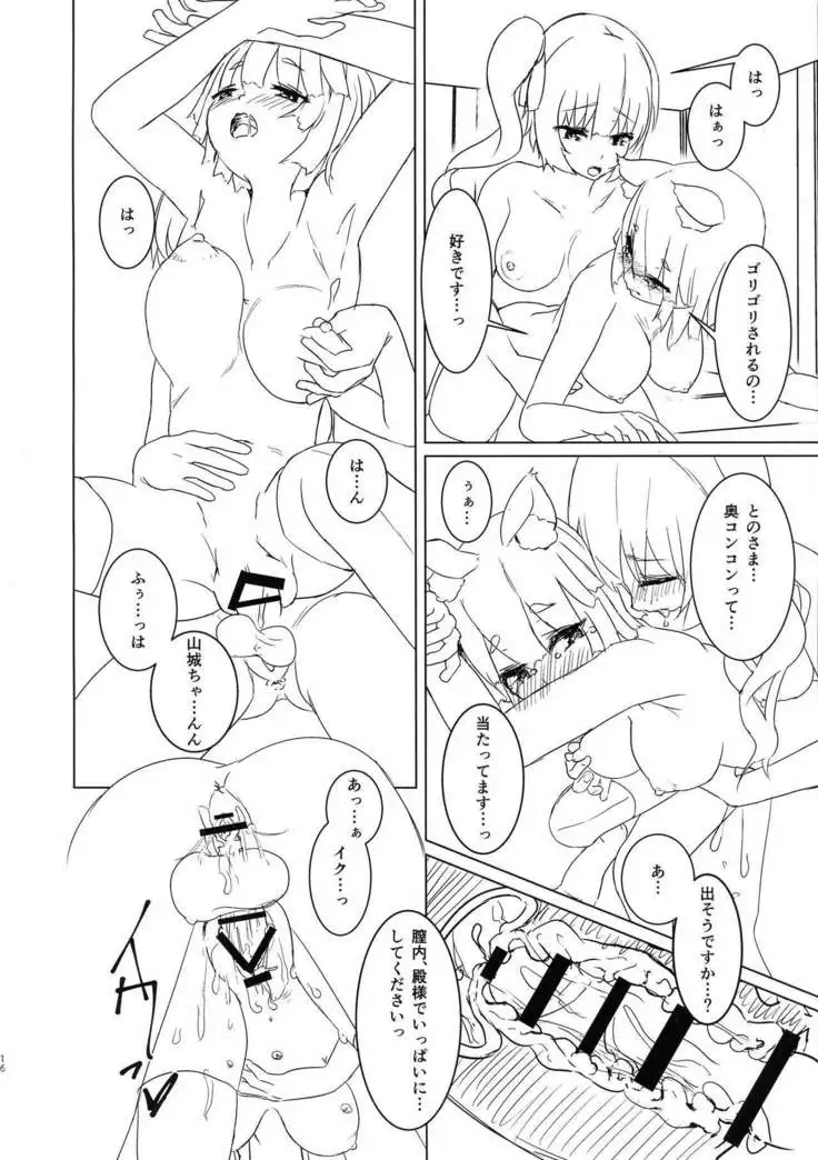 Futanari Shirei-kan to Yamashiro-chan no Seikatsu Kiroku