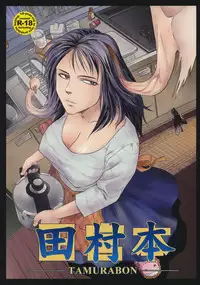 (C80) [Rapidrabbit (Mr Pavlov)] Tamurabon (Parasyte) [English] [Hox]