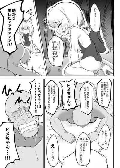 Hime wa Oppai Demasen yo?