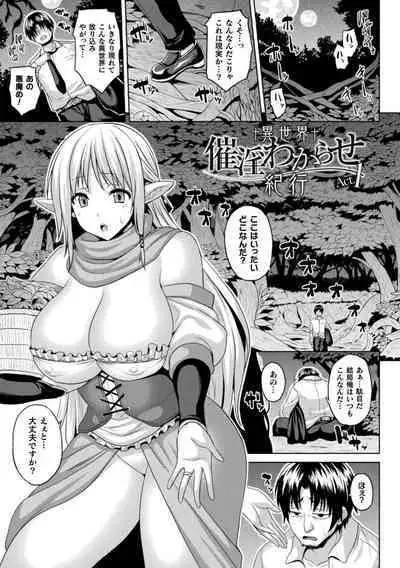 Isekai Aphrodisiac Wakarase Travelogue