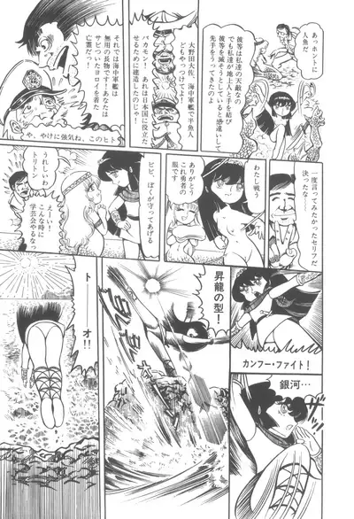 Gekisatsu! Uchuuken