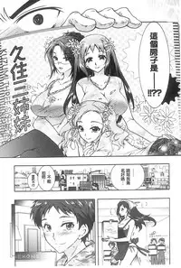 [Honda Arima] Sanshimai no Omocha - The Slave of Three Sisters [Chinese]