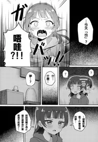 Only My LITTLE DEMON