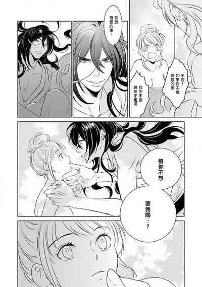 hentai ikemen yūrei ni maiban osowa rete imasu. | 每晚被變態帥哥幽靈襲擊1-3