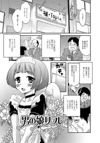 [Hanamaki Kaeru] Mesuiki! Tateware Otokonoko [Digital]