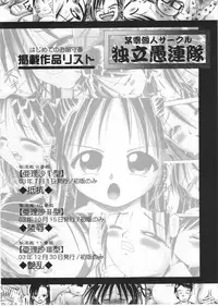 [Dokuritsu Gurentai (Bow Rei)] Arisa Series Soushuuhen - Hajimete no Orusuban