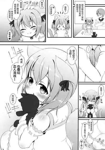 Neko Puni! vol.16