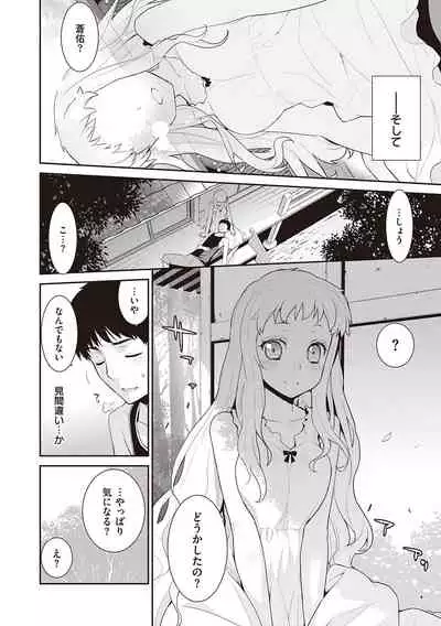 Ashita, Sekai ga Owaru Nara