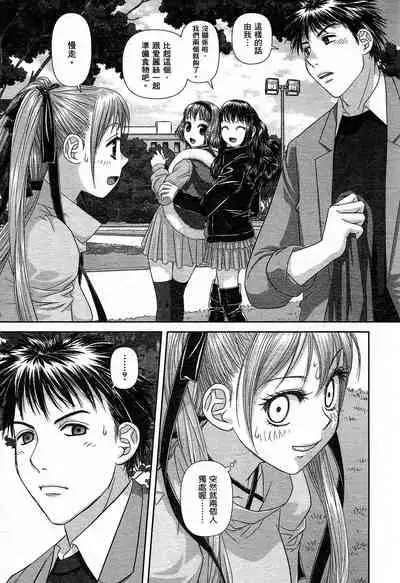 [Yui Toshiki] My doll house 1 | 甜蜜寶貝屋 1 [Chinese]