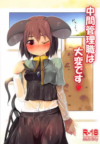 [Akikaze Asparagus (Aki)] Chuukan Kanrishoku wa Taihen desu (Touhou Project) [Digital]