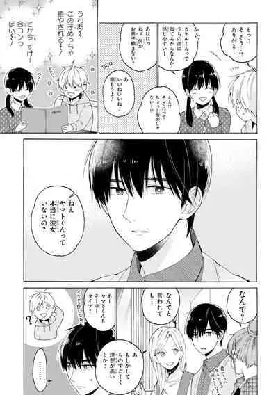 Kimi ni wa Todokanai. 1
