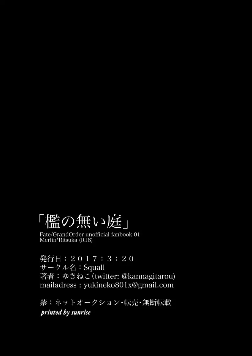 Ori no Nai Niwa