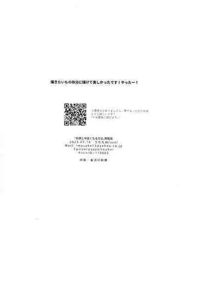 同僚と仲良くなる方法