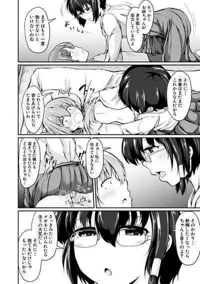 Kawaii Otouto no Tame Nara, Watashi wa Shojo o Suteru!