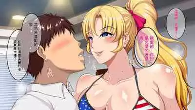 InCha Otouto ga Kinpatsu Hakujin Aniyome o Netoru Hanashi