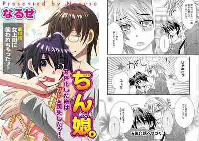 [NaRuse] Chinko. ~Nyotaika Shita Ore wa Are o Soushitsu Shita!~ 2