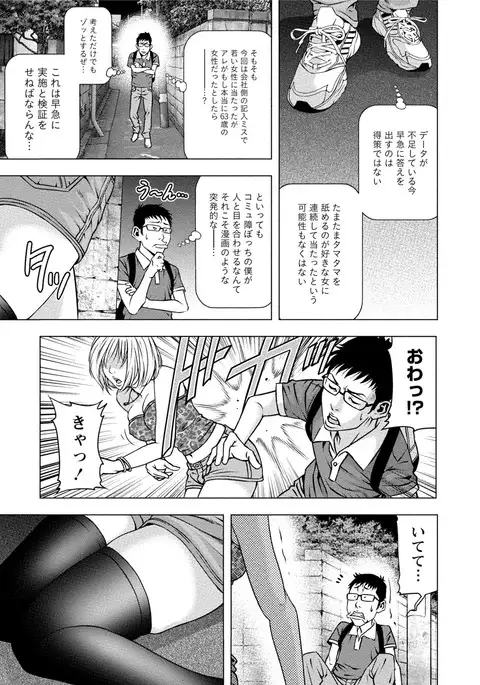 Doutei no Boku ga Binyuu Onee-san to H Dekita Wake