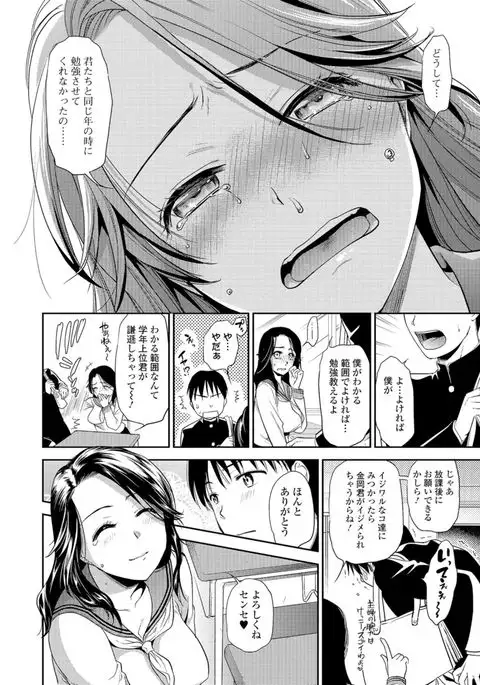 Jyukujo Joshikousei