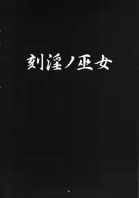 (C84) [Chill-Out (Fukami Naoyuki)] Kokuin no Miko (Samurai Spirits)