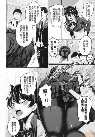 Ochinchin ni Makete shimatta Onnanoko-tachi