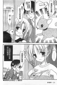 [Amou Mari] Koisuru Onnanoko | 戀愛中的女孩子 [Chinese]