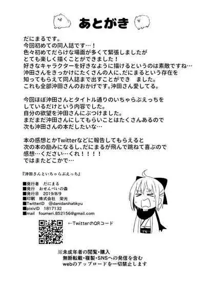 Okita-san to Icha Love Ecchi