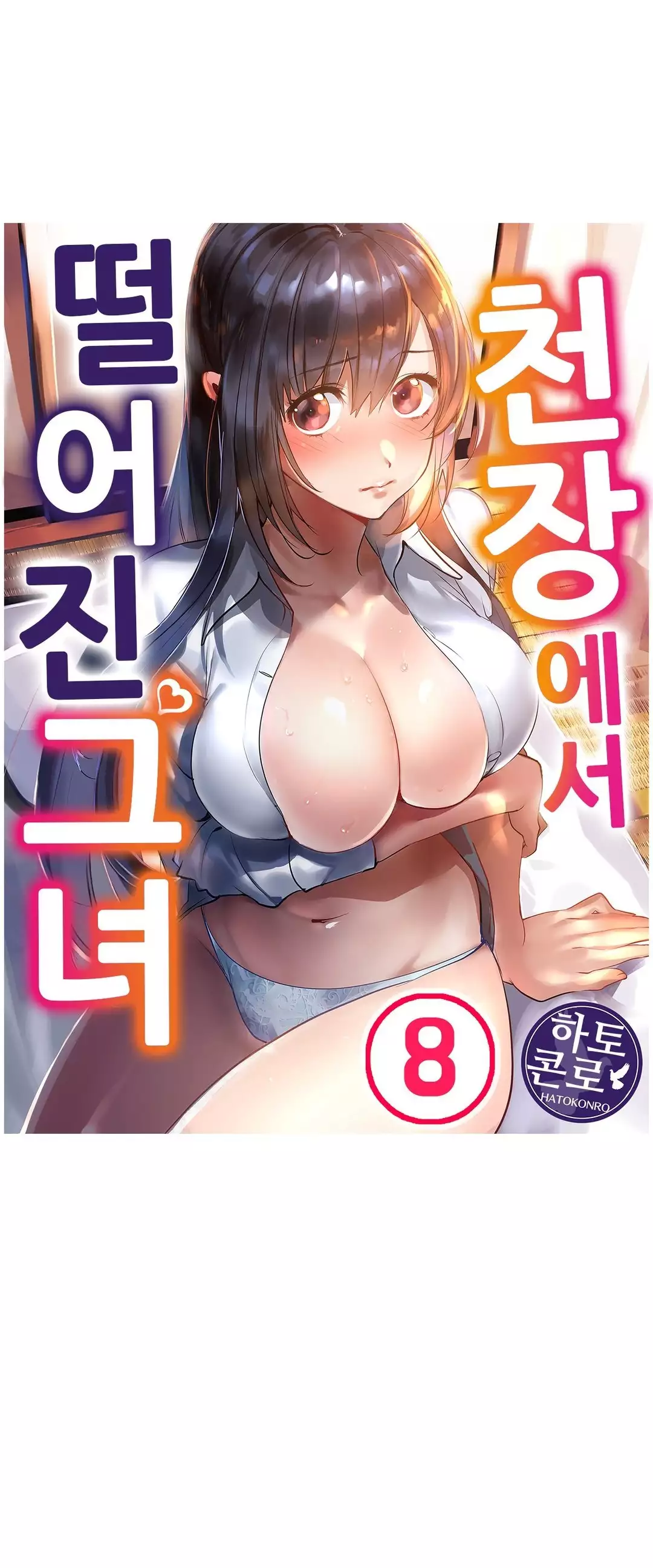 Ceiling Girl 1-17