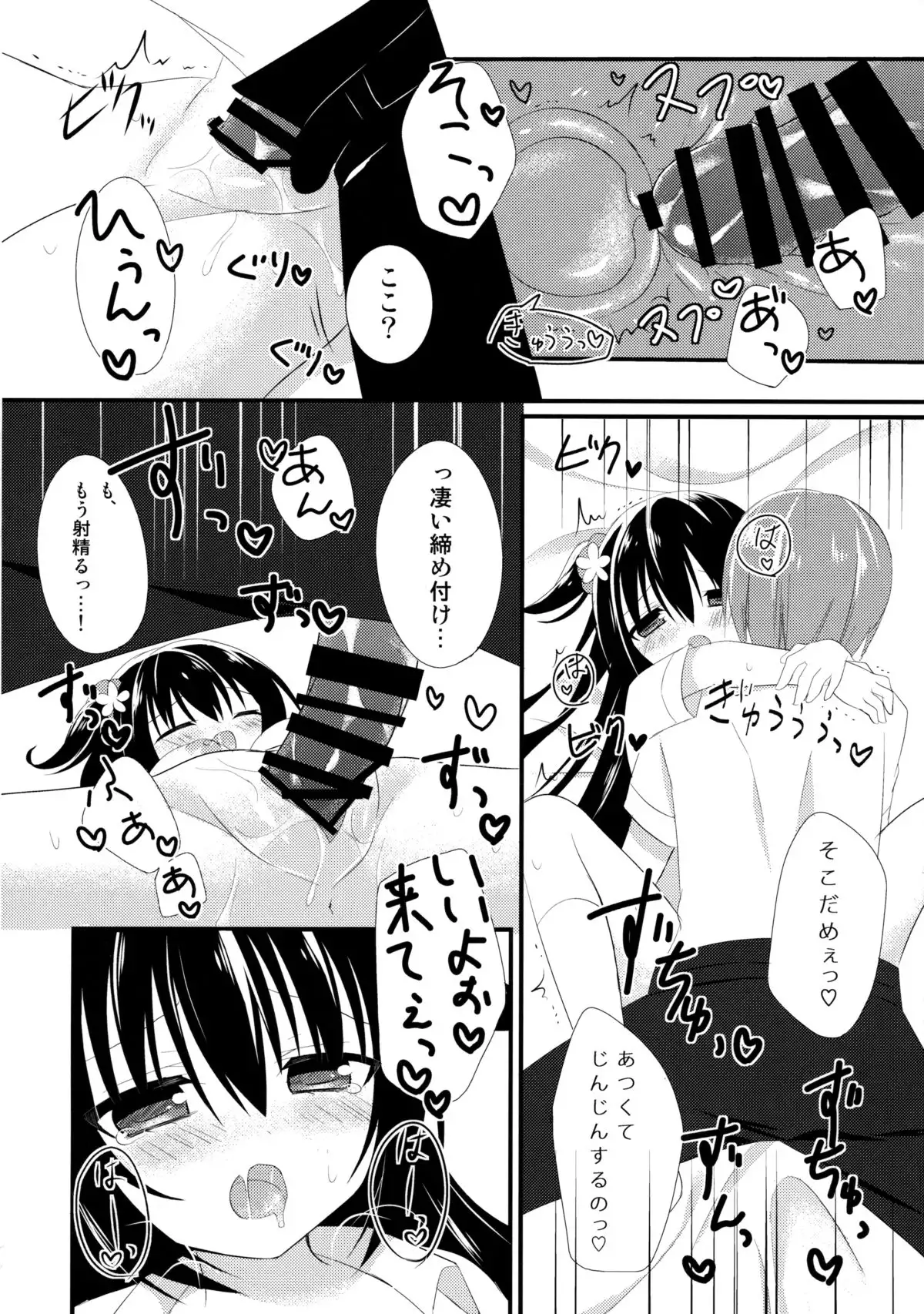 Osananajimi to no Sugoshikata ~Ame no Hi Hen~