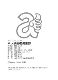 [Nohara Hiromi] M-kko Sekkan Club [Digital]