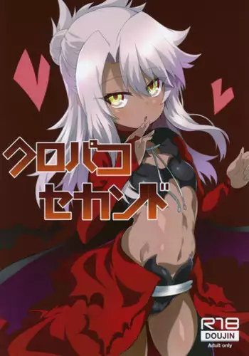 [Name] 新宿のアサが洗脳されて女装しつつあれこれ (Fate/Grand Order)