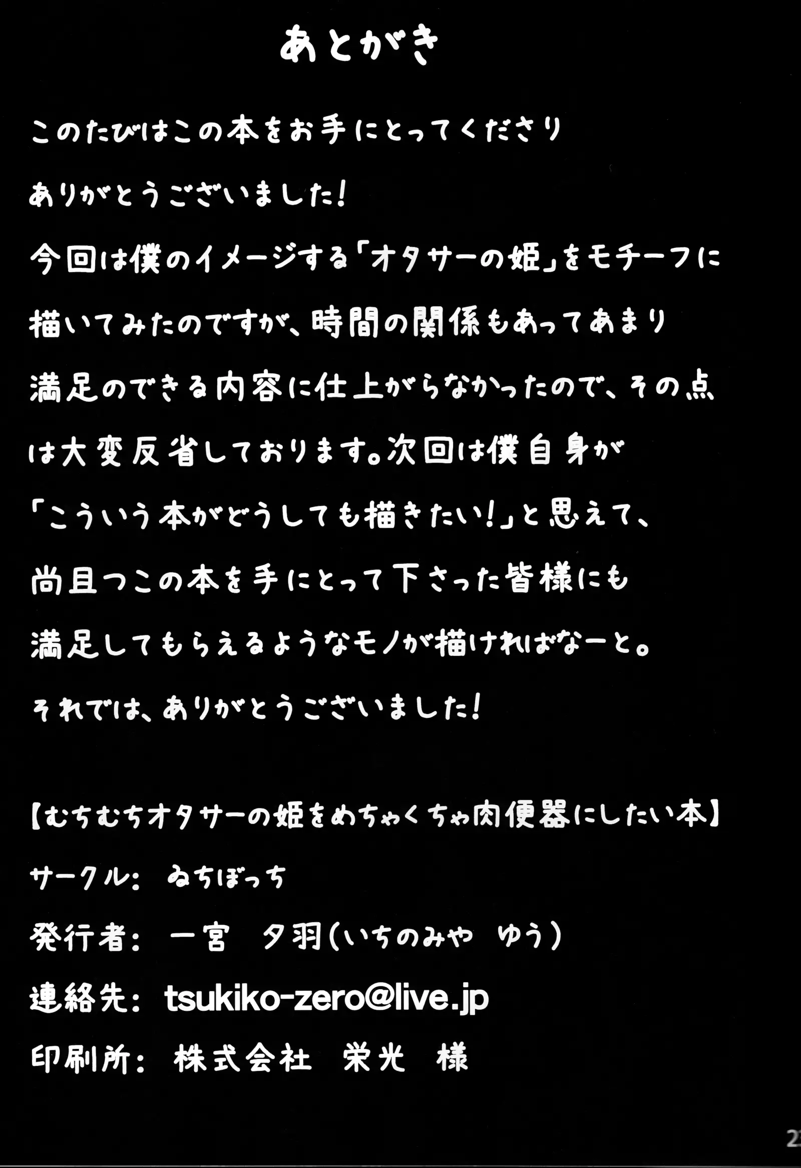 Muchimuchi otasā no hime o mechakucha niku benki ni shitai hon