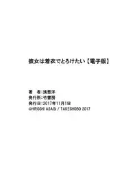 [Asagi Hiroshi] Kanojo wa Chakui de Toroketai [Digital]