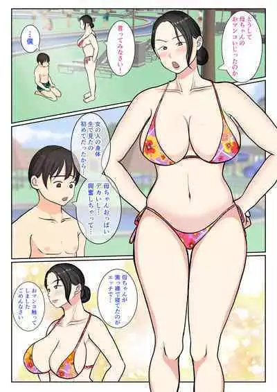 Suekko no Boku wa Mizugi Kaa-chan de Doutei Sotsugyou shichaimashita